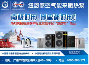 空氣能采暖技術崛起，紐恩泰極地品質引領行業變革